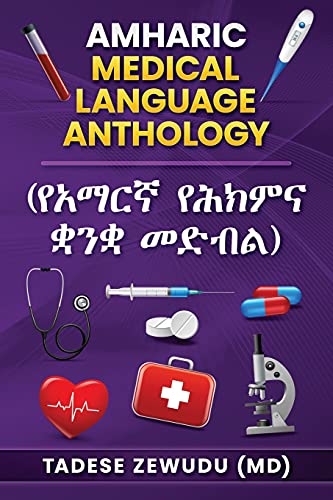 Amharic Medical Language Anthology (????? ????? ??? ????)