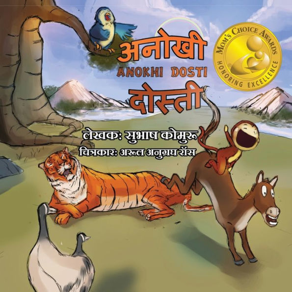 Anokhi Dosti (Hindi Edition)