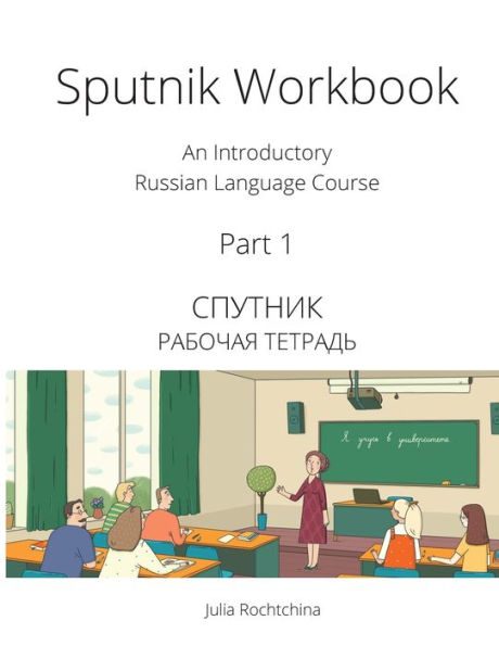 Sputnik Workbook: An Introductory Russian Language Course, Part I