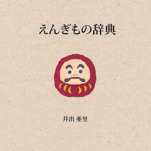 Auspicious Japan (2Nd Japanese Edition)