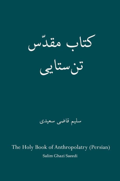 The Holy Book Of Anthropolatry (Persian) (Persian Edition)