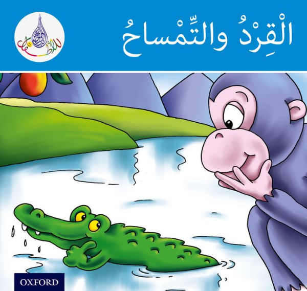 Arabic Club Readers: Blue Band: The Monkey And The Crocodile (Arabic Club Blue Readers)