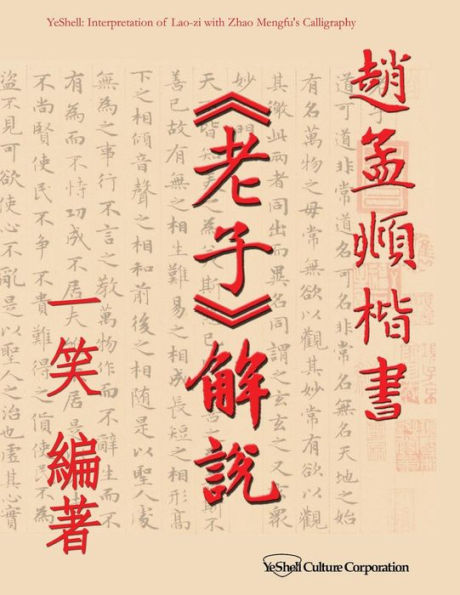 Interpretation Of Lao-Zi With Zhao Mengfu's Calligraphy (Chinese Edition)