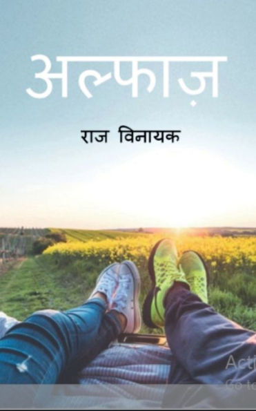 Alfaaz / ?????? (Hindi Edition) - 9781638739203