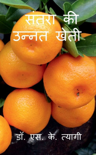 Improved Cultivation Of Mandarin / ????? ?? ????? ???? (Hindi Edition)