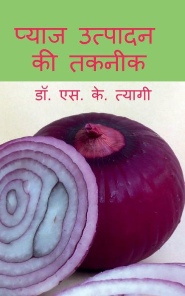 Production Technology Of Onion / ????? ??????? ?? ????? (Hindi Edition)