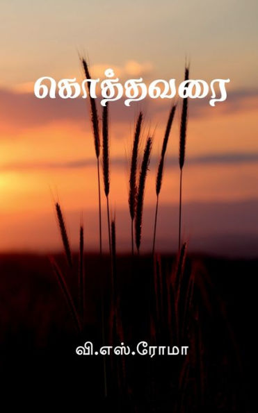 Kothavarai / ???????? (Tamil Edition)