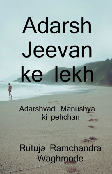 Adarsh Jeevan Ke Lekh. / ????? ???? ?? ???? (Hindi Edition)