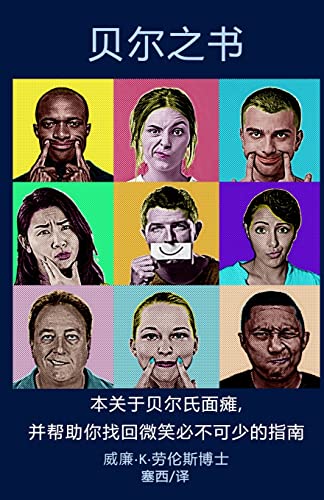 The Bell's Book (Chinese Translation) (Chinese Edition)