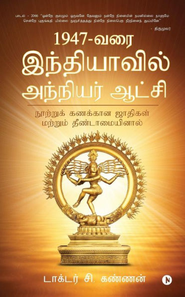 1947 - Varai Indhiyavil Anniyar Aatchi: Nootru Kanakkana Jathigal Mattrum Theendamaiyinal (edición tamil)