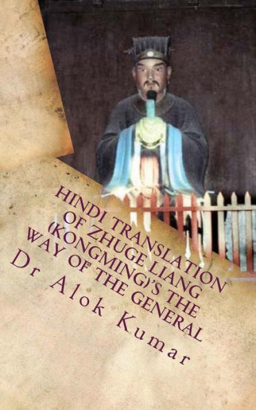 Hindi Translation of Zhuge Liang (Kongming)'s the Way of the General: Essay on L (Hindi Edition)