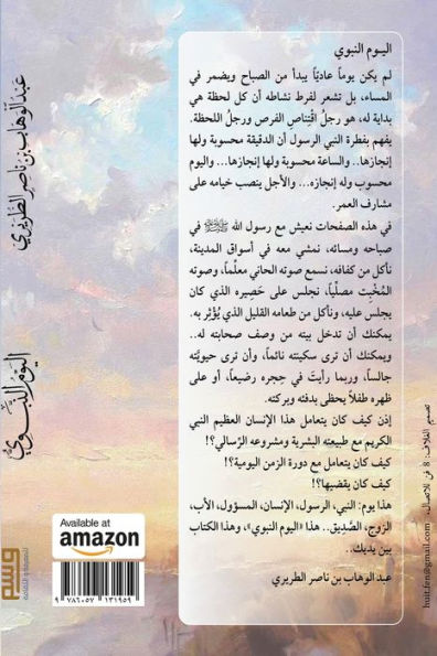 The Prophet'S Day (Arabic Edition)