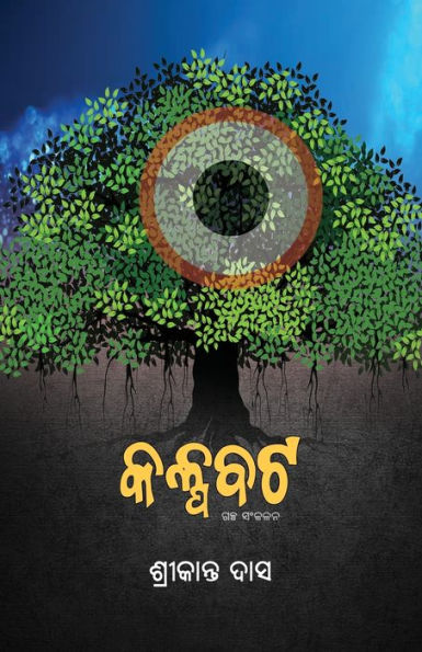 Kalpabata (Oriya Edition)