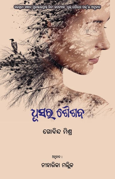 Dhusara Saisaba (Oriya Edition)