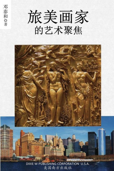 A Painter's View of the World (Chinese Edition)