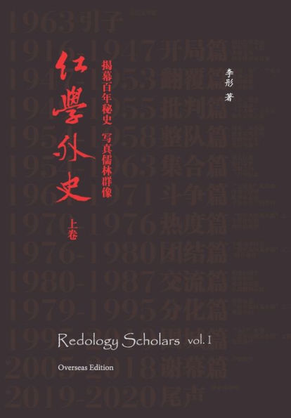 Redology Scholars Vol I ?????? (Chinese Edition)