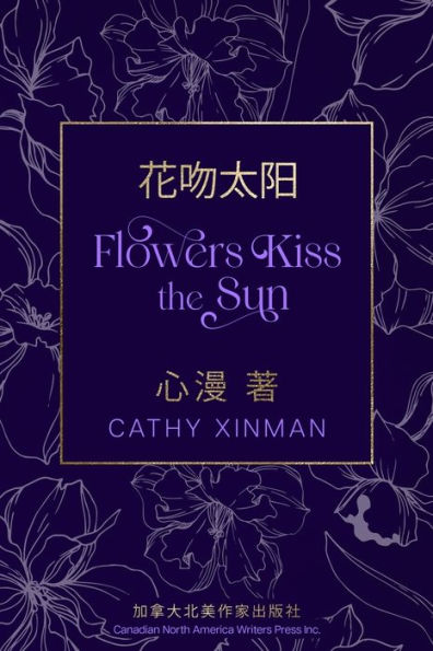 Flowers Kiss The Sun ???? (Mandarin Chinese Edition) - 9781777397050