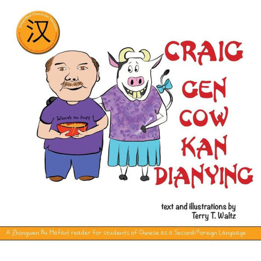 Craig gen Cow kan dianying: Simplified Character version (Chinese Edition)